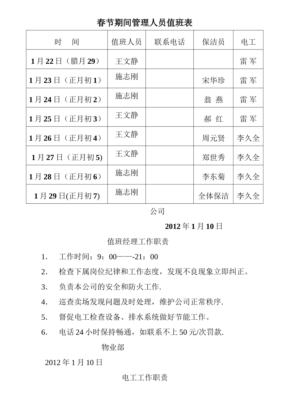 春节期间管理人员值班表_第1页