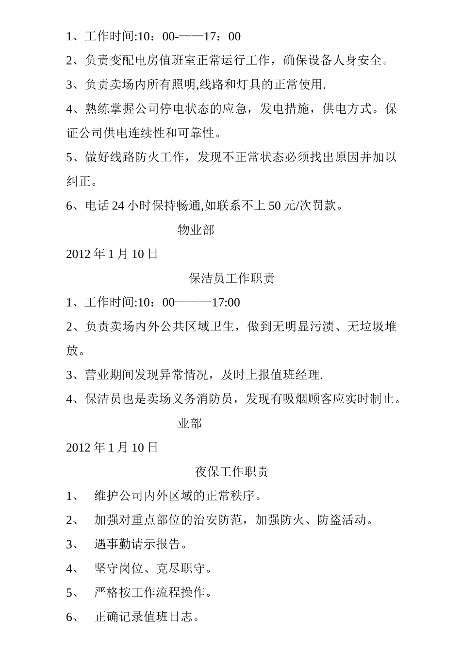 春节期间管理人员值班表_第2页