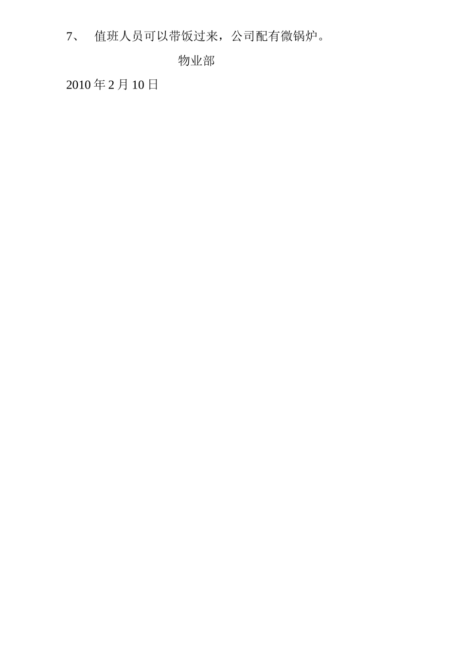 春节期间管理人员值班表_第3页