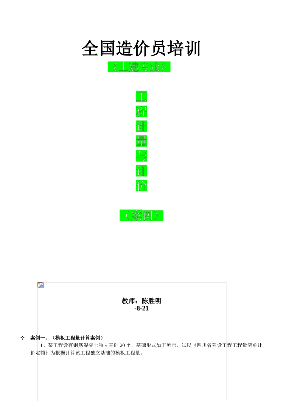 2025年造价员考试案例培训范本_第1页