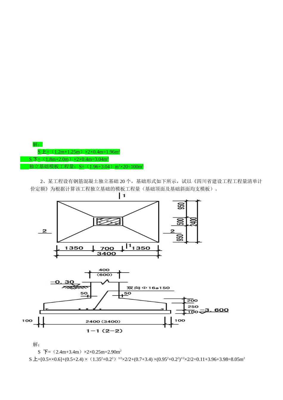 2025年造价员考试案例培训范本_第2页