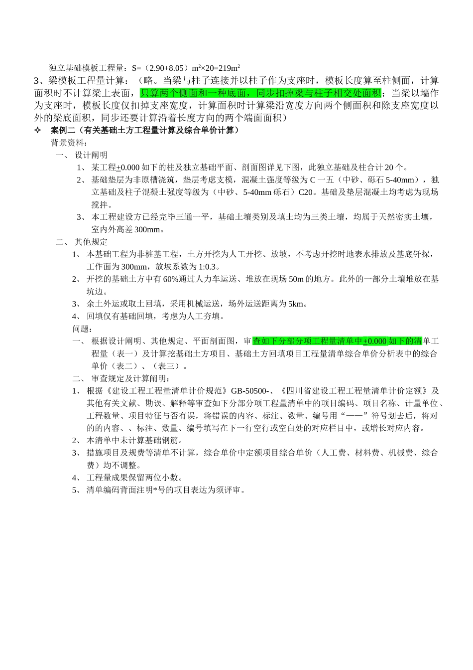 2025年造价员考试案例培训范本_第3页