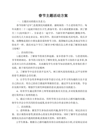 春节活动方案