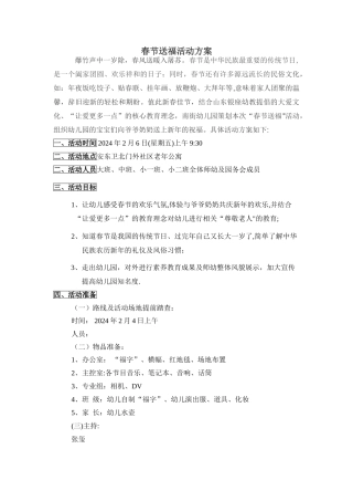 春节送福活动方案