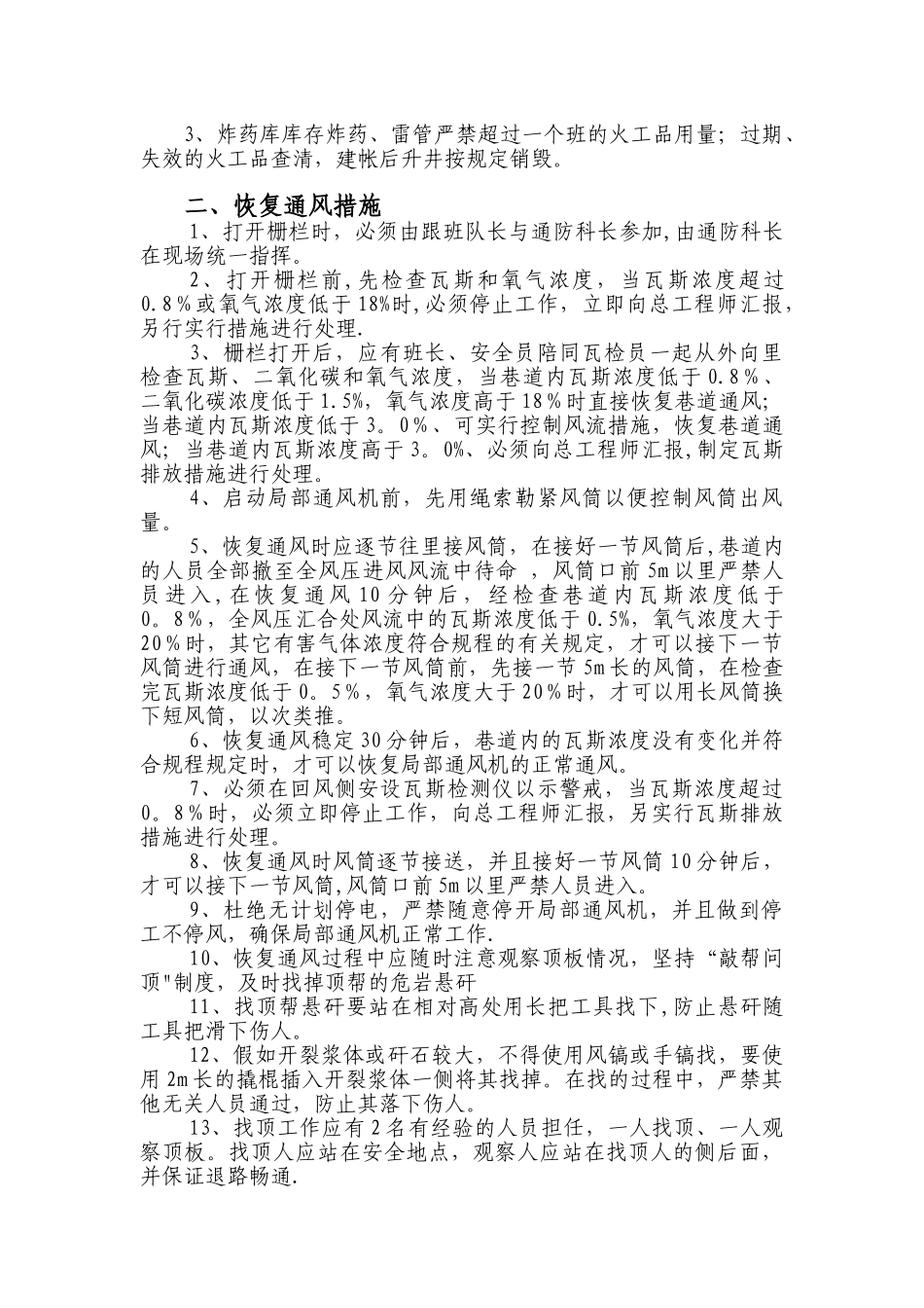 春节集中停产检修期间安全技术措施_第3页