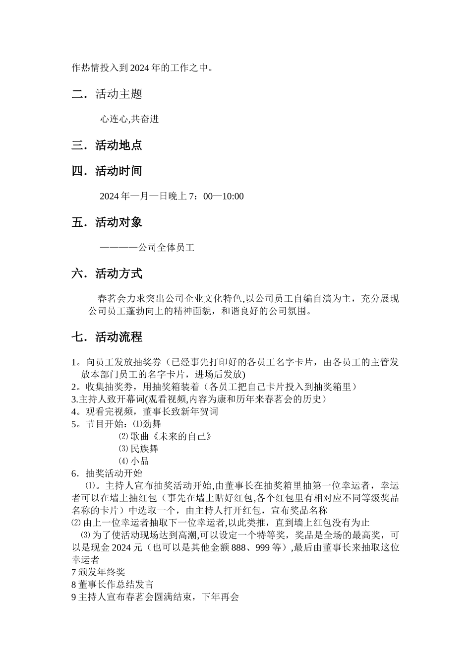 春茗会活动方案_第2页