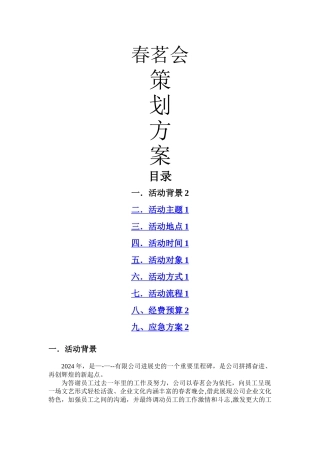 春茗会活动方案