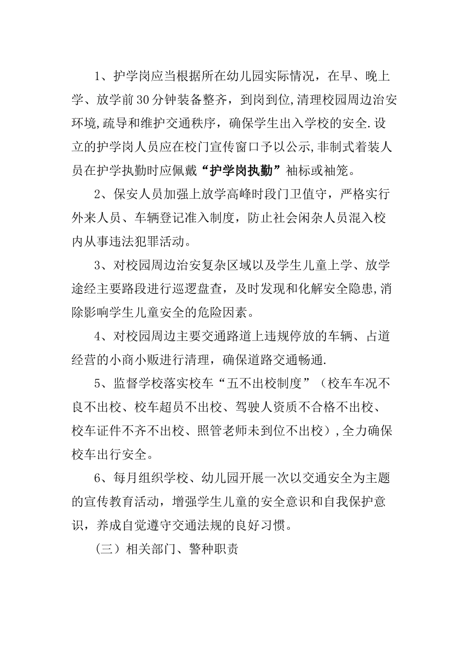 春萌幼儿园护学岗制度_第2页