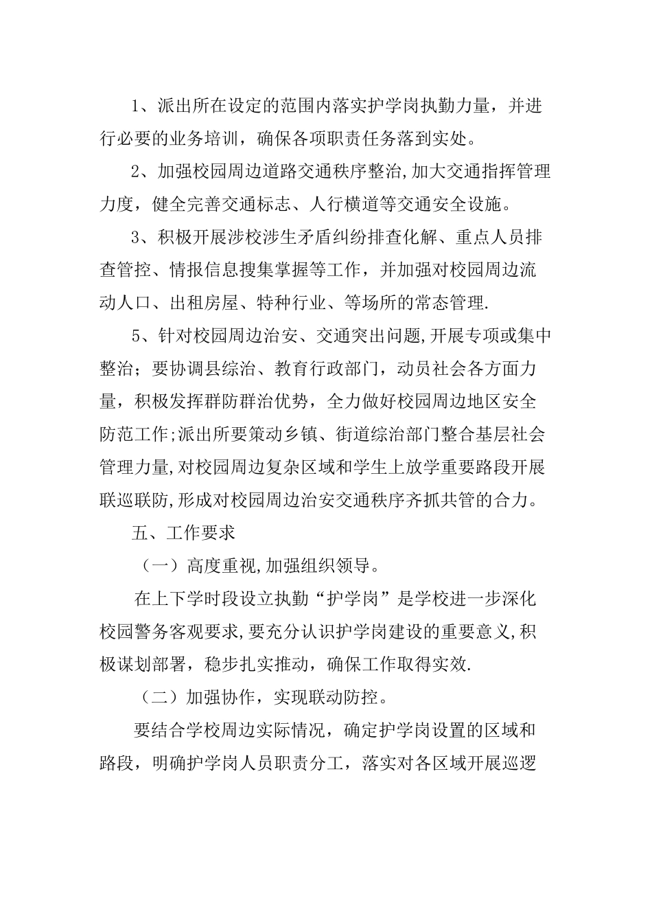 春萌幼儿园护学岗制度_第3页