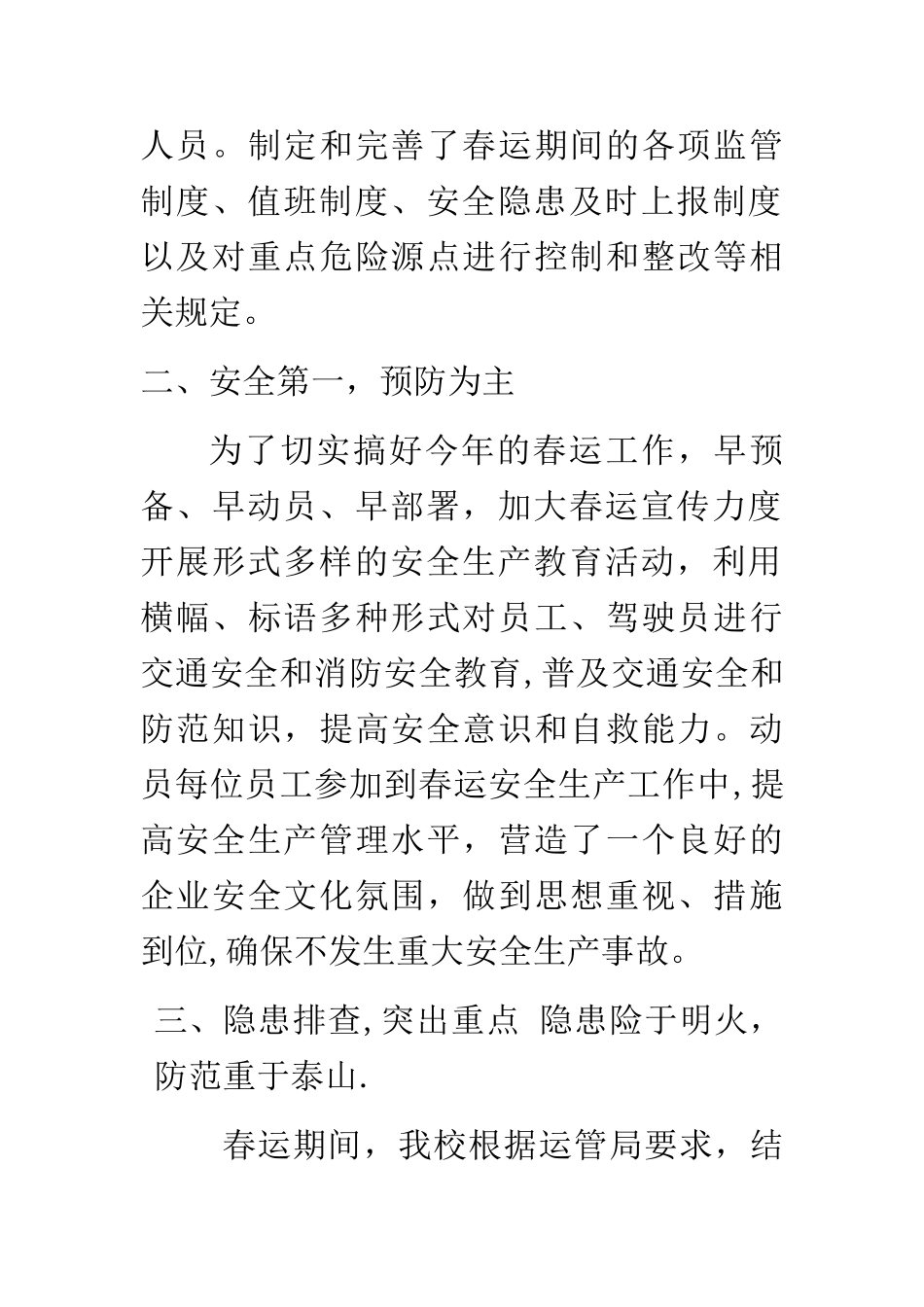 春运安全生产方案_第2页