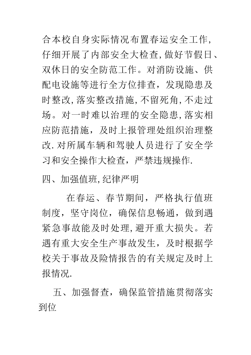 春运安全生产方案_第3页