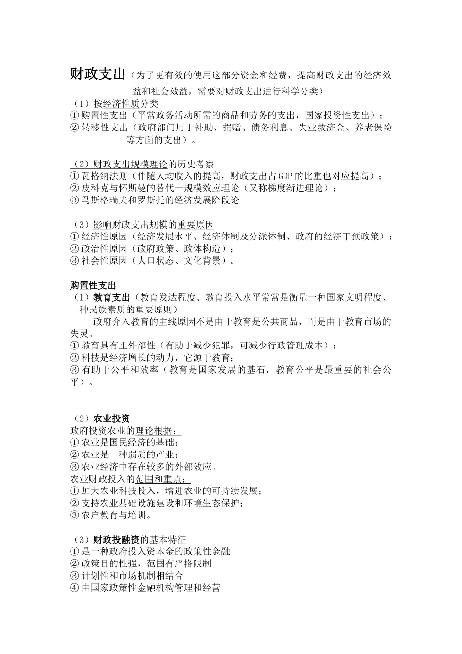 2025年财政与税收要点考点_第2页