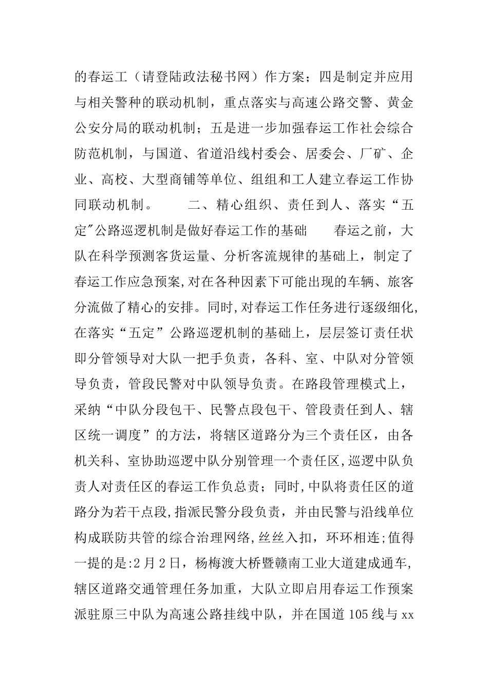 春运道路交通安全管理工作总结_第2页