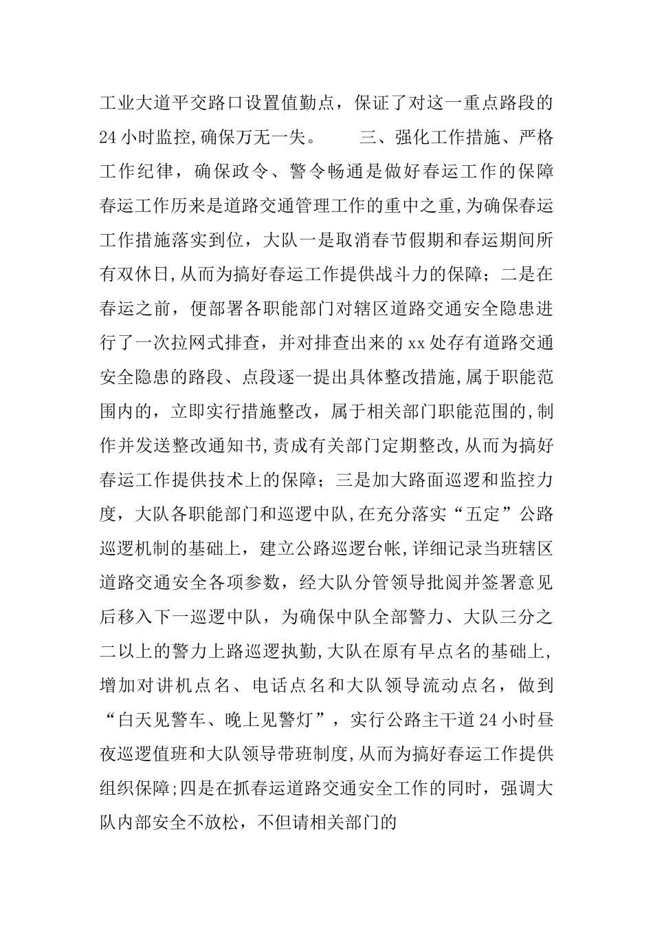 春运道路交通安全管理工作总结_第3页