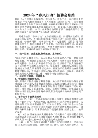 春风行动招聘会总结