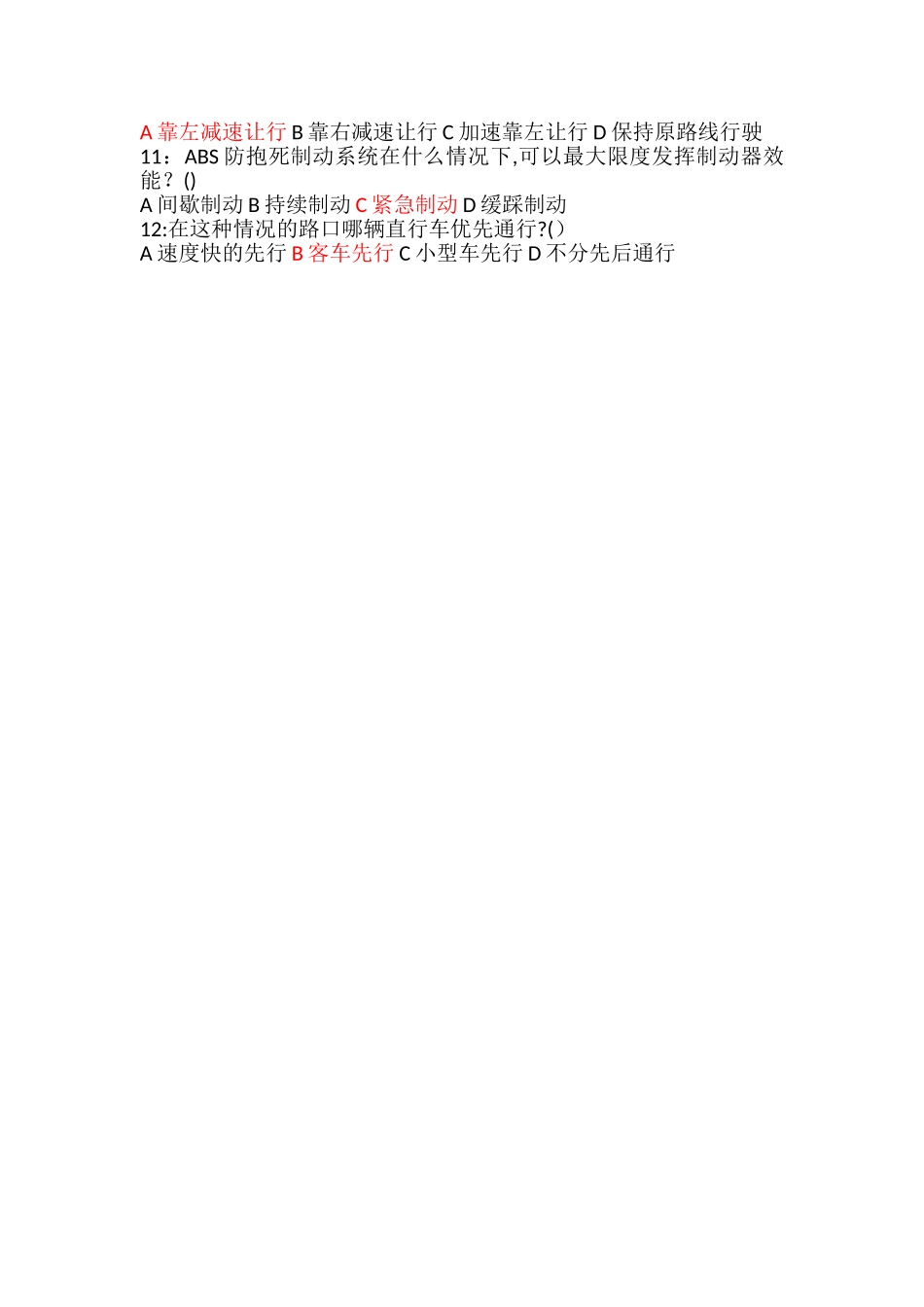 春运驾驶人试卷_第2页