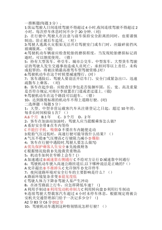春运驾驶人试卷