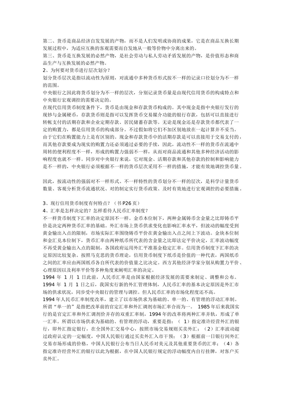 2025年电大金融学形考作业答案_第3页