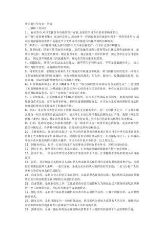 2025年电大金融学形考作业答案