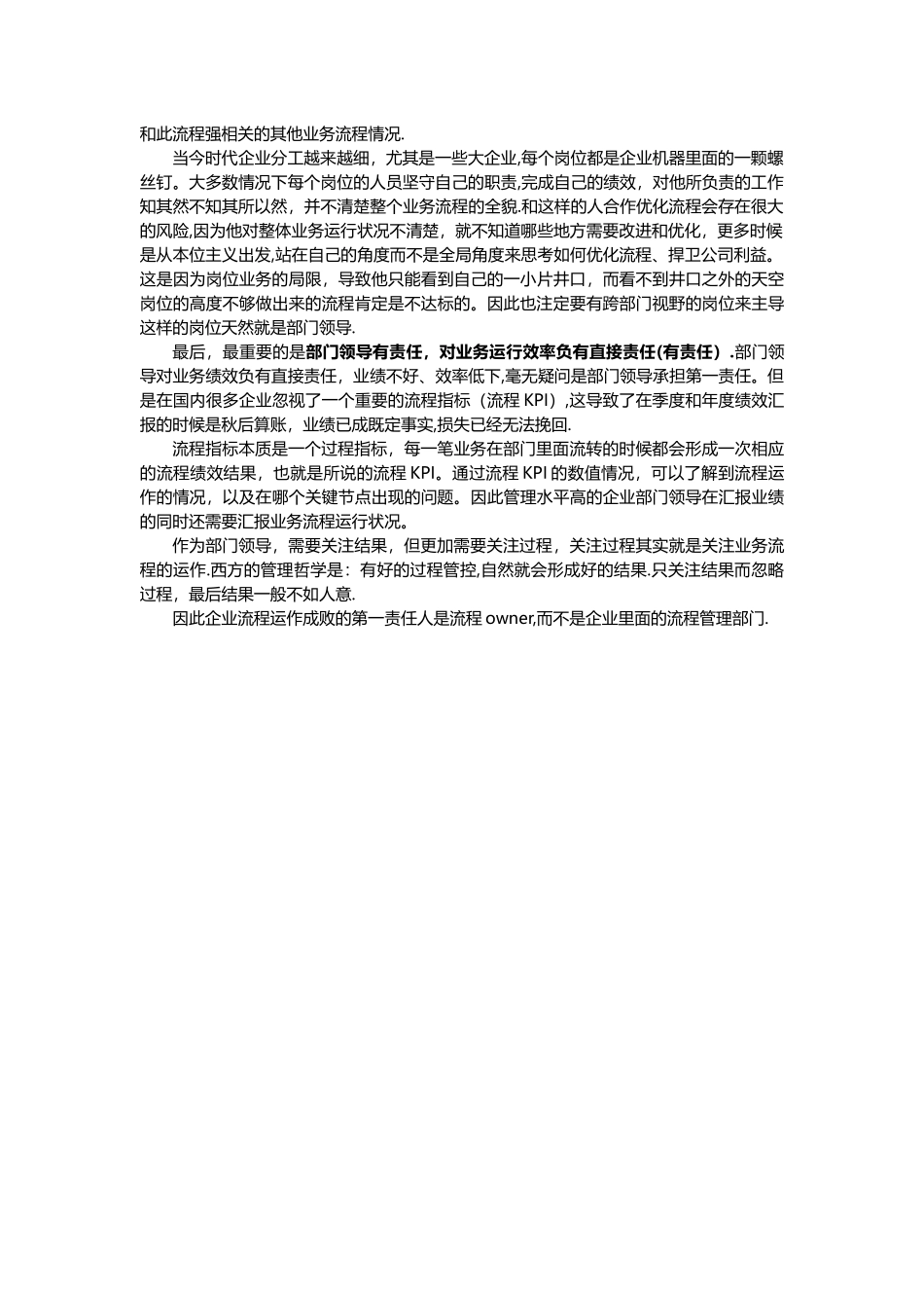 是流程管理部门的责任还是流程Owner的责任？_第2页