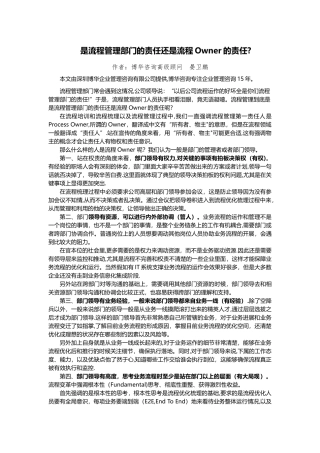 是流程管理部门的责任还是流程Owner的责任？