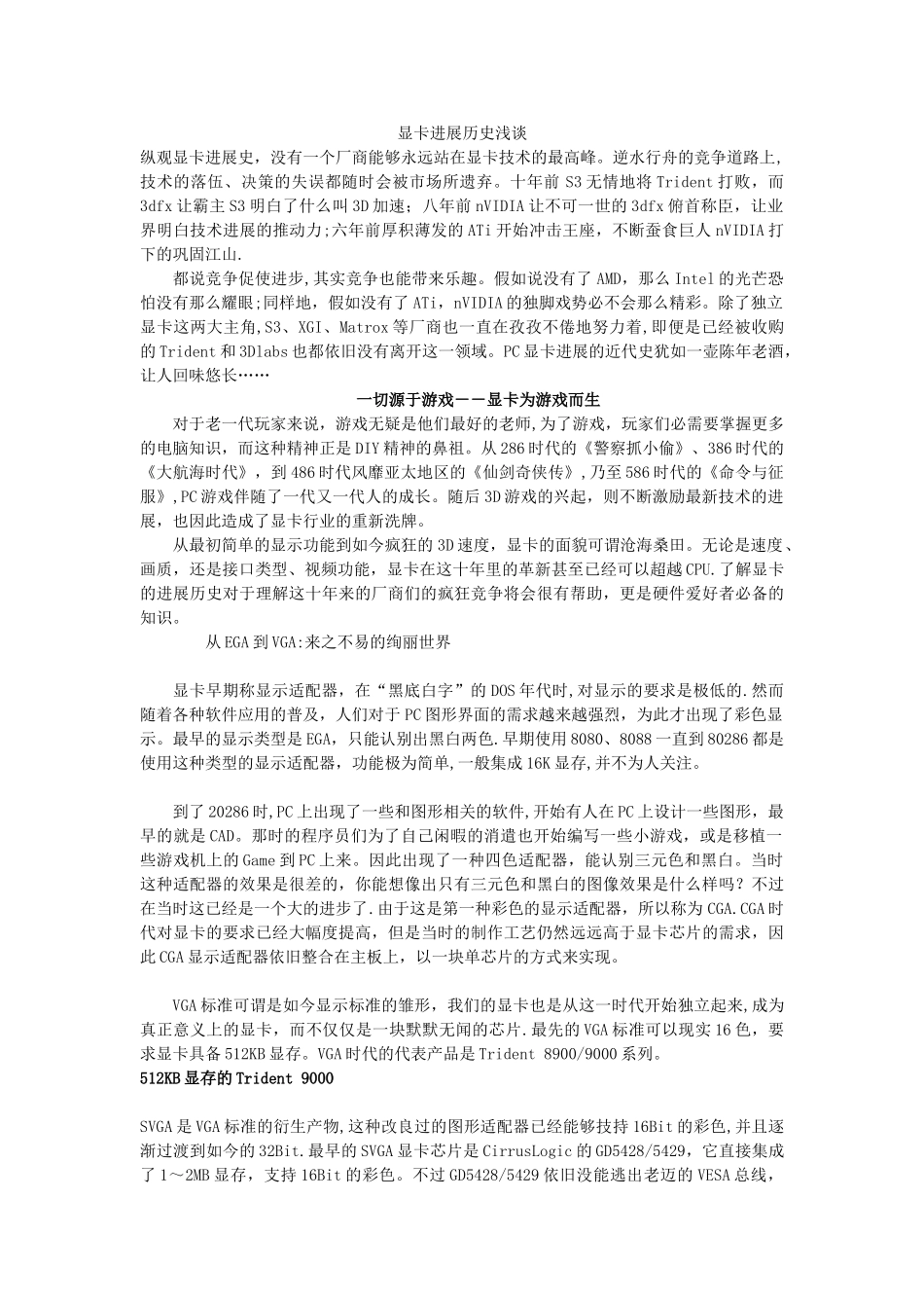 显卡发展历史浅谈_第1页