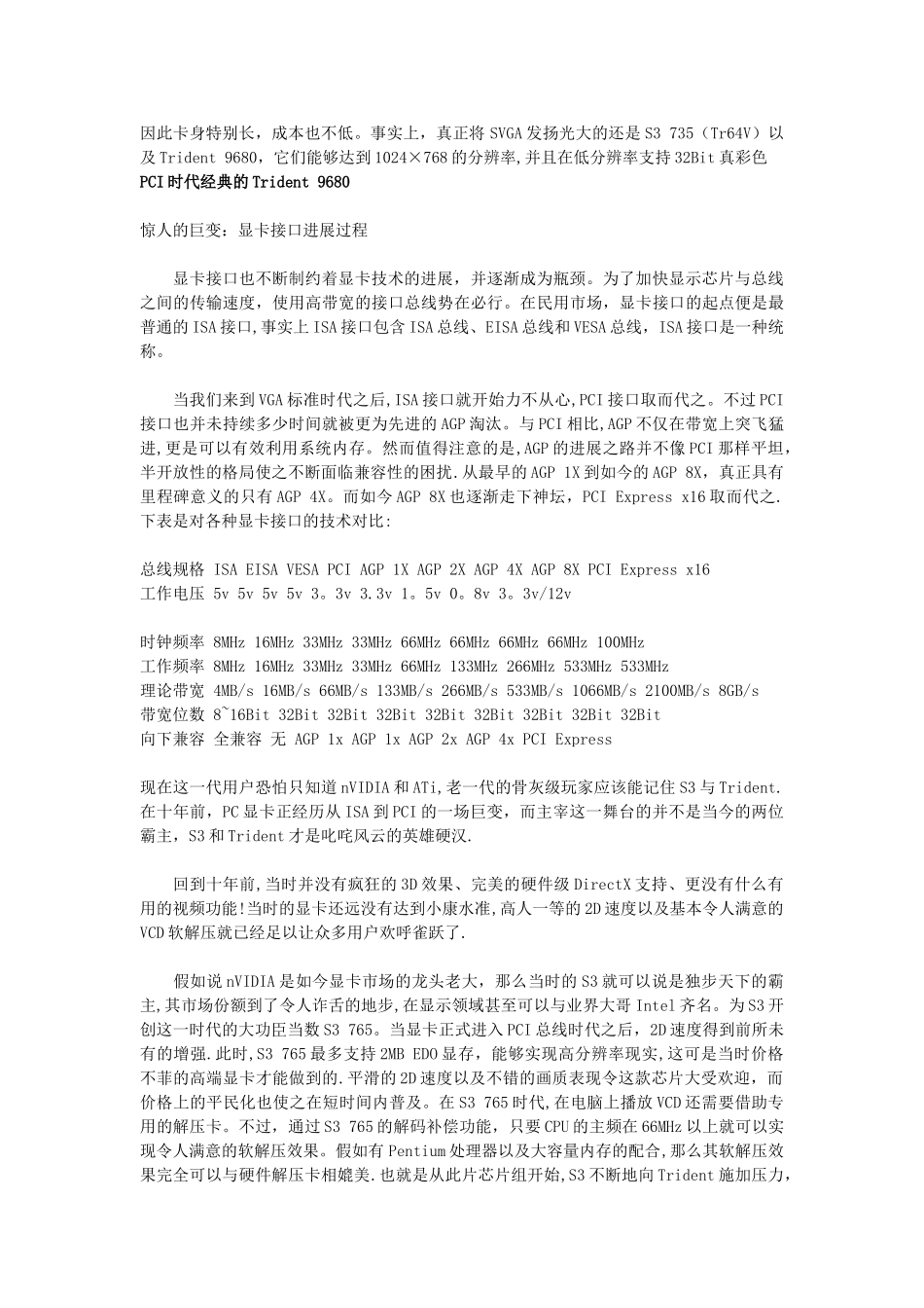 显卡发展历史浅谈_第2页