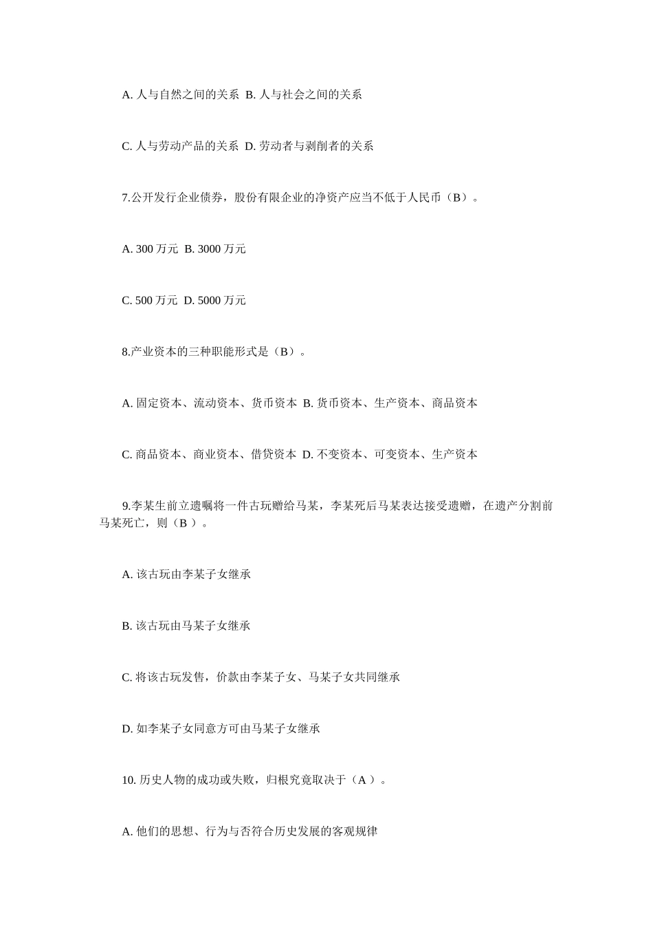 2025年陕西事业单位招聘考试真题及答案_第2页