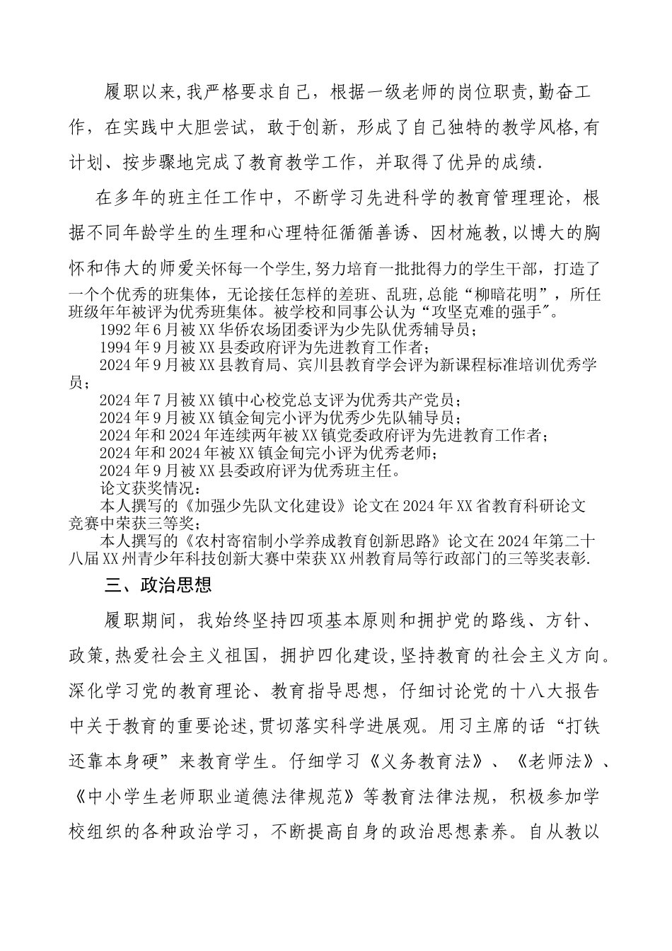 晋升中学一级教师工作总结_第2页