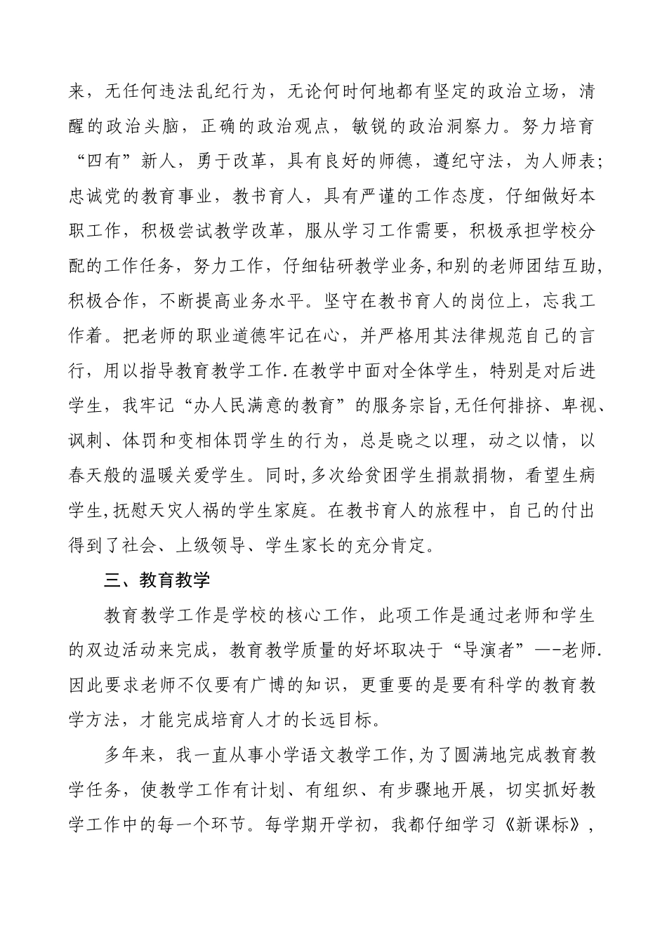 晋升中学一级教师工作总结_第3页