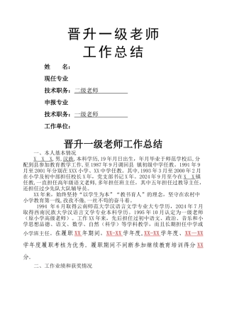 晋升中学一级教师工作总结