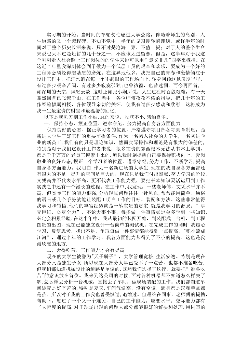 晋升助理工程师个人见习期工作总结_第1页
