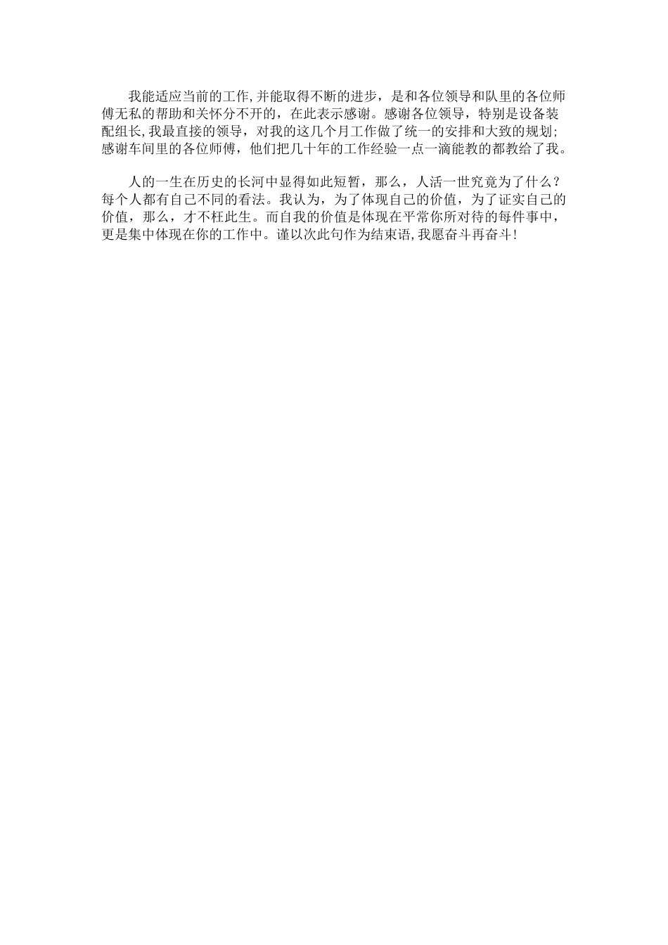 晋升助理工程师个人见习期工作总结_第3页