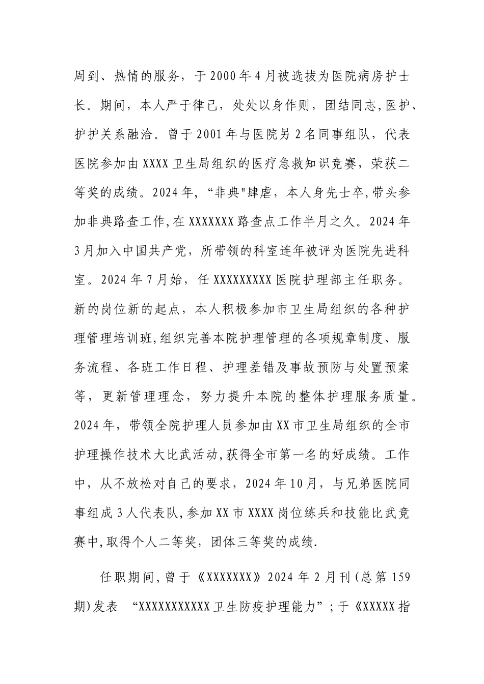 晋升副主任护师职称个人总结_第2页