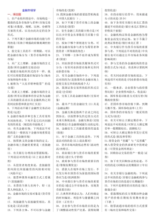 2025年金融市场学考试真题