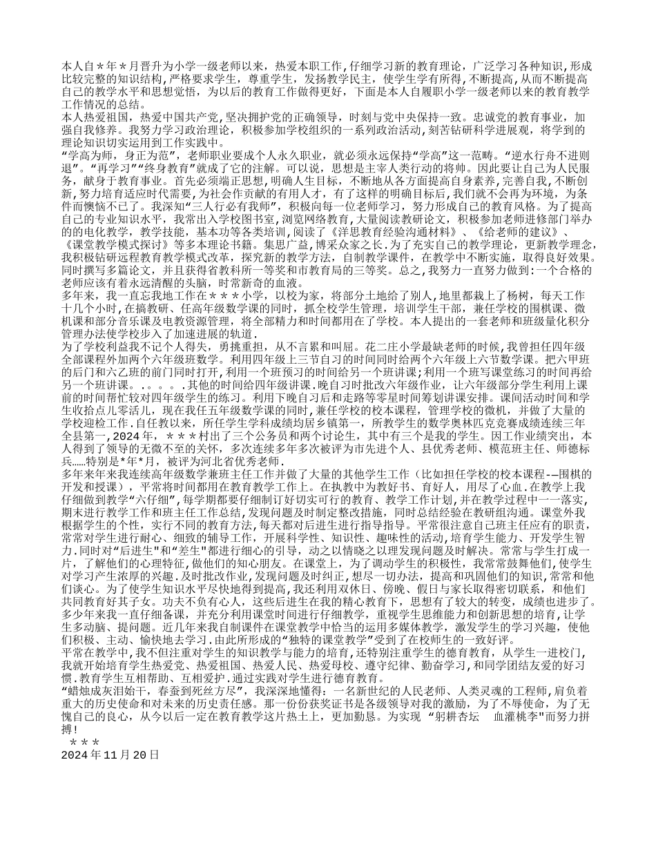 晋升小学数学高级教师业务工作总结_第3页