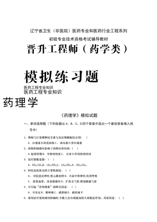 晋升工程师习题--医药工程-专业知识