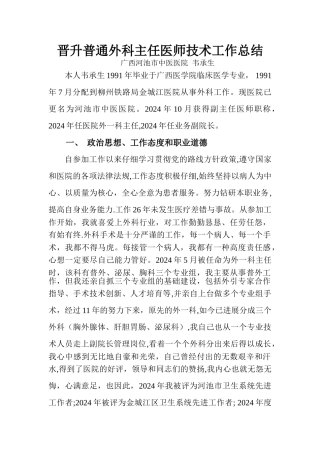 晋升普外科主任医师技术总结