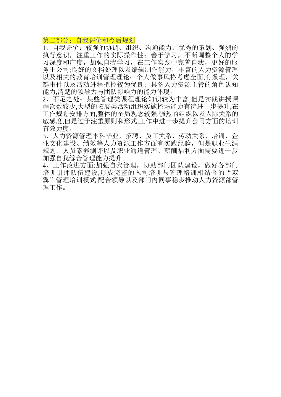 晋升的工作工作总结_第2页