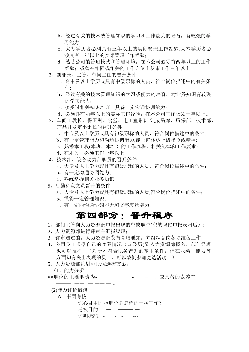 晋升管理体系_第2页