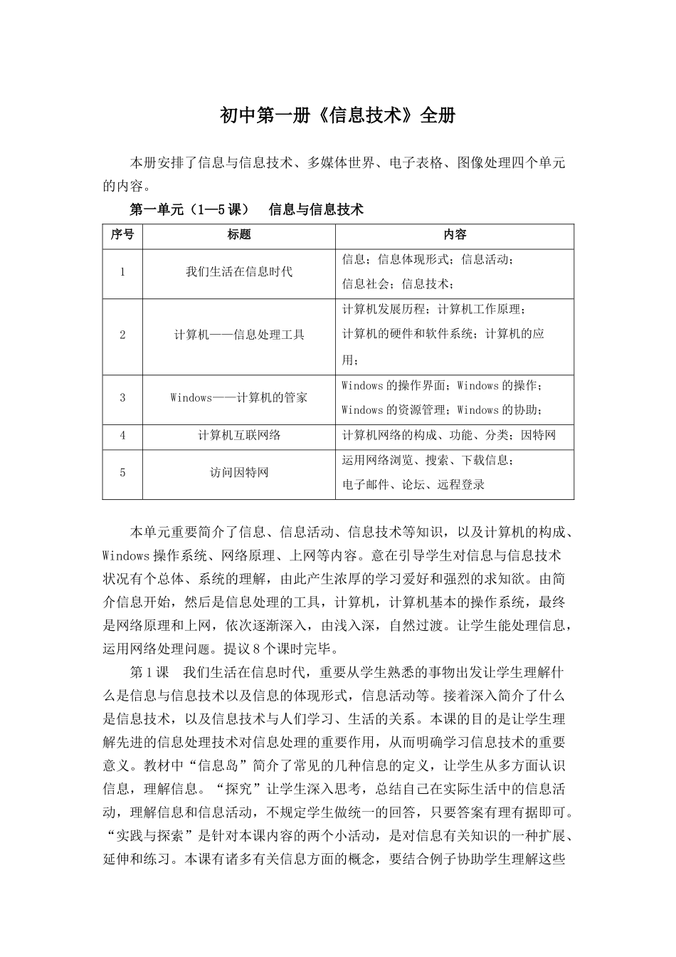 2025年河北初中第一册《信息技术》全册_第1页