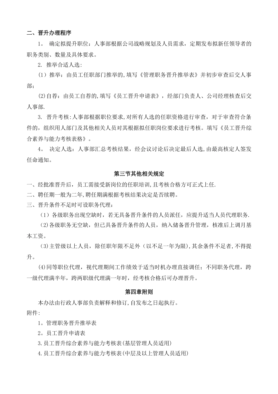 晋升管理制度_第3页
