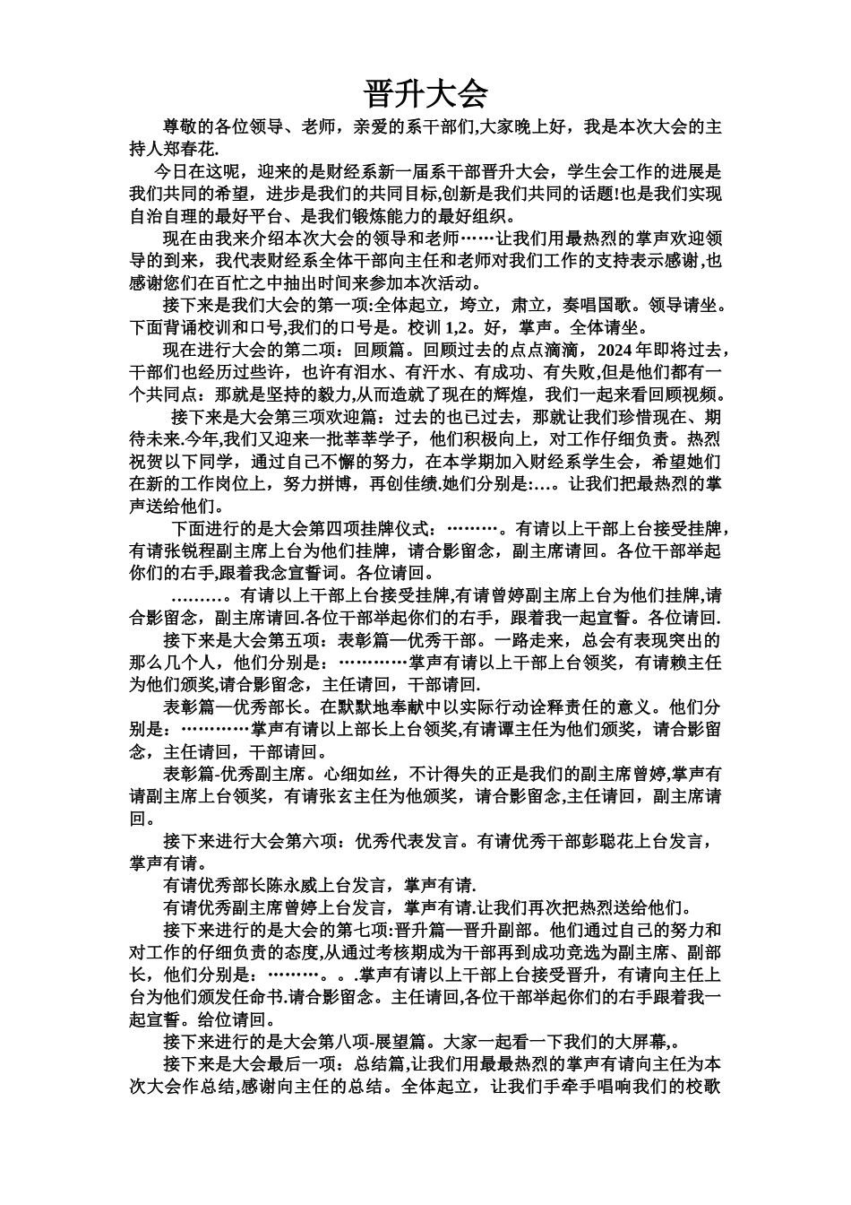 晋升表彰大会主持稿_第1页