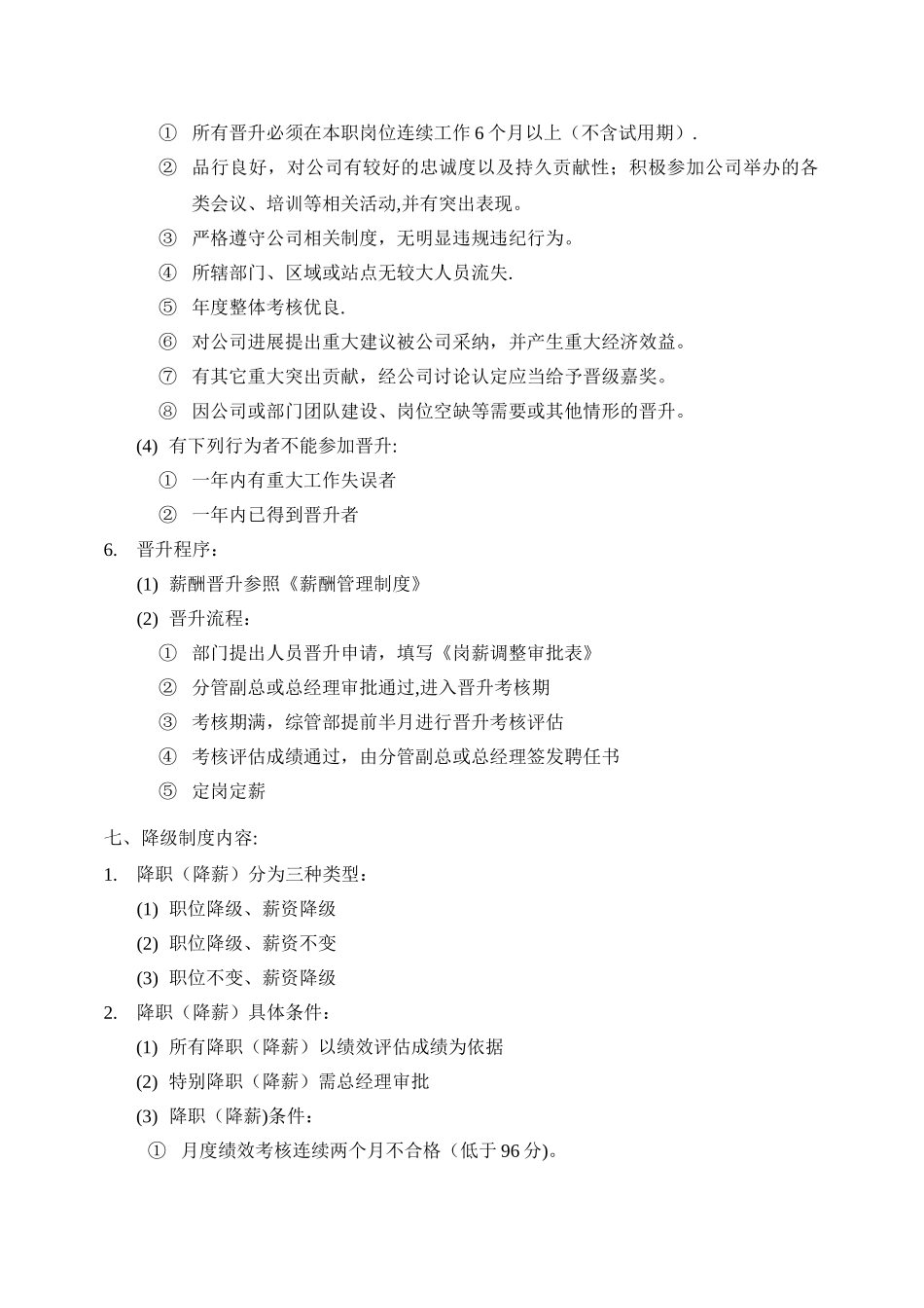 晋升降级管理制度_第3页