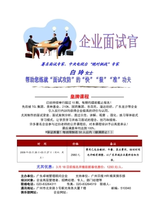 2025年皇牌公开课著名面试专家中央电视台绝对挑战专家白玲