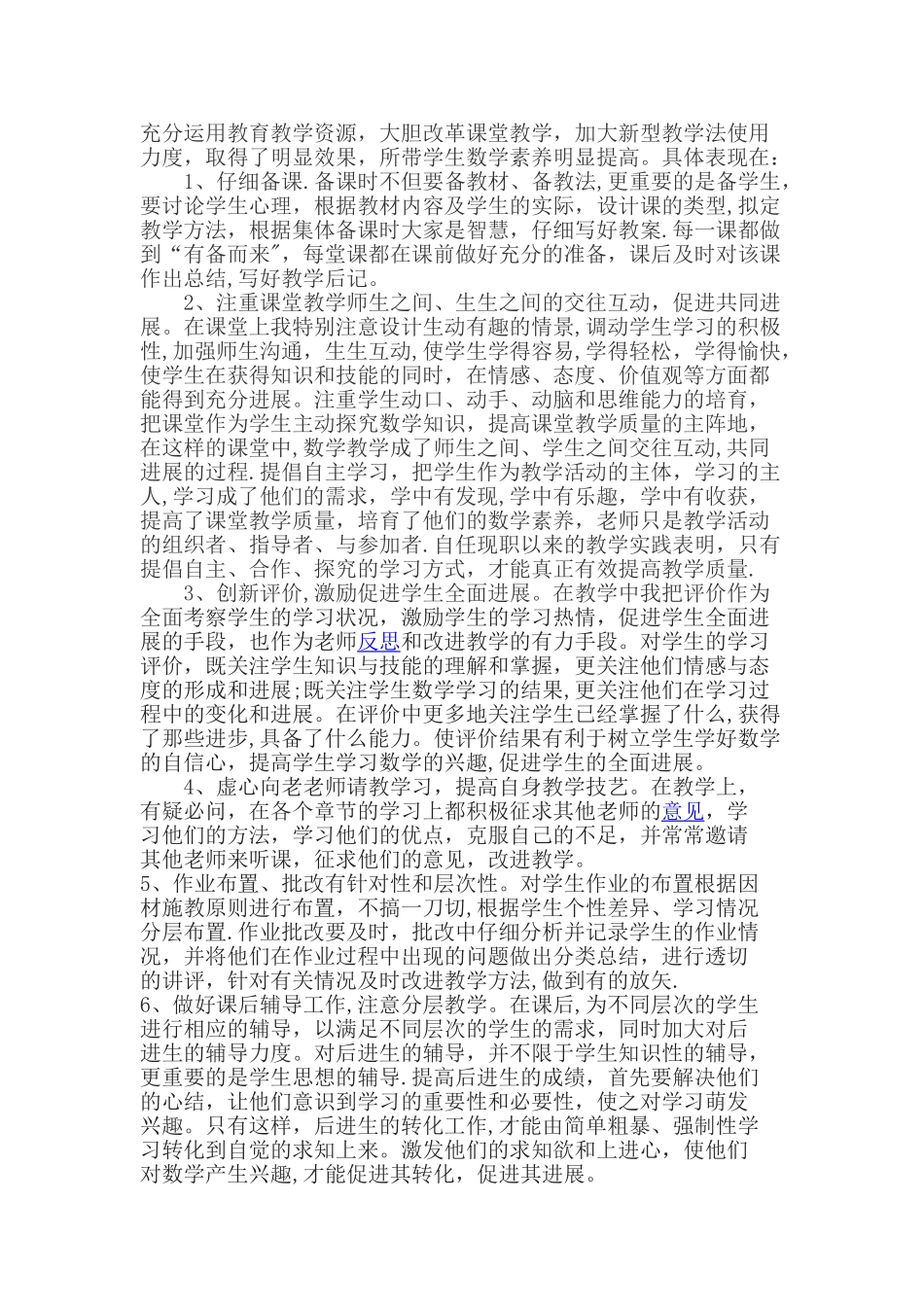 晋升高级职称工作总结人工作总结_第2页