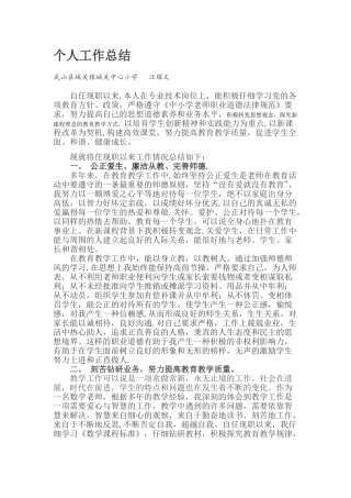 晋升高级职称工作总结人工作总结