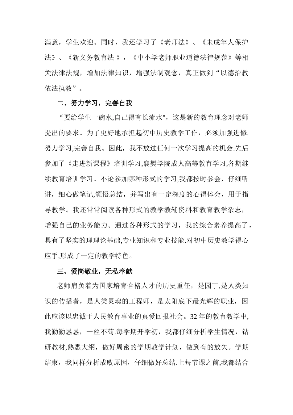晋升高级职称教师业务工作总结_第2页