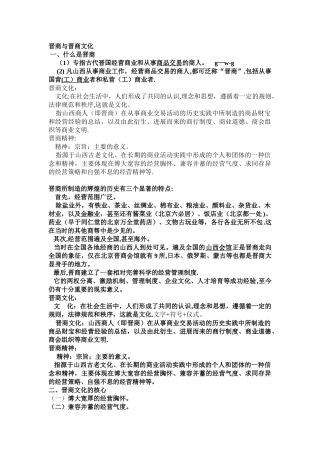 晋商与晋商文化-总结