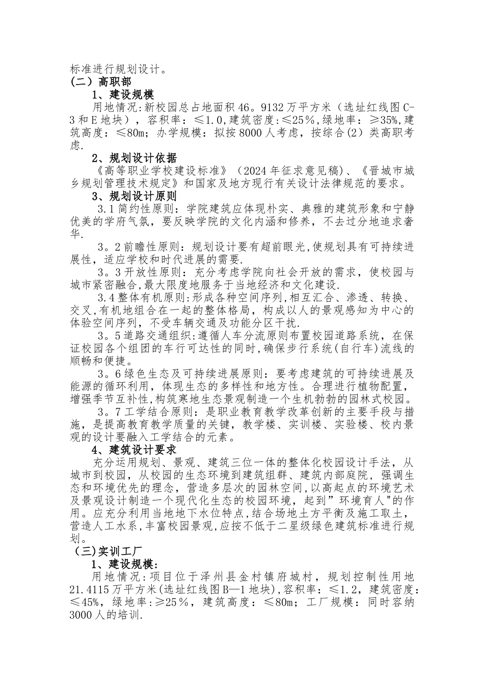 晋城市金村教育园区修建性详细规划投标方案设计任务书_第2页